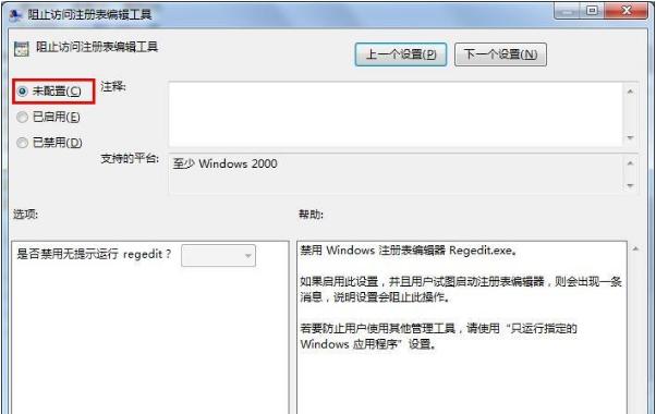 注册表被管理员禁用,小编教你如何解决注册表被管理员禁用