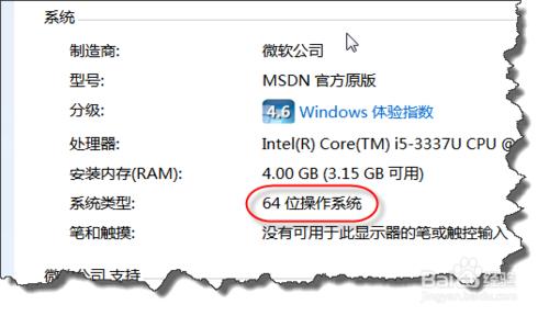 如何判断win7x86是32位还是64位呢?