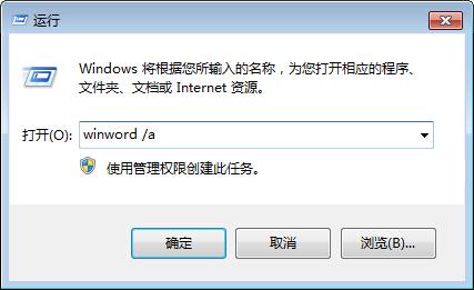 word安全模式怎么解除