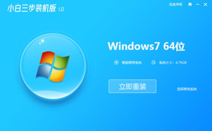 电脑win7旗舰版怎么重装系统?