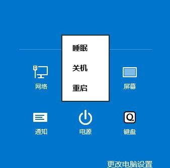 练习win8中如何关机