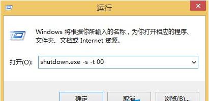 练习win8中如何关机