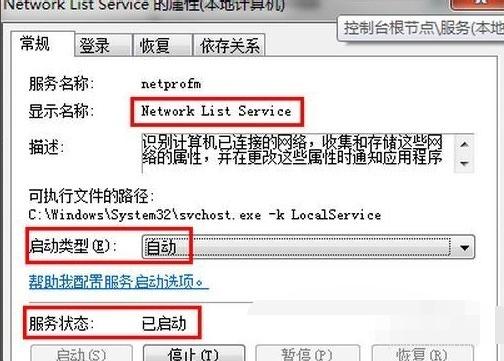 win7网络连接红叉怎么办 教您网络连接红叉怎么解决