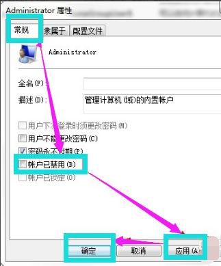 小白教你怎么设置win7管理员权限