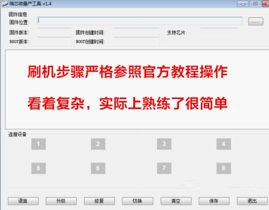 为你解答平板电脑刷机方法