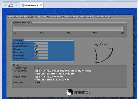 教你如何使用vmware安装win7