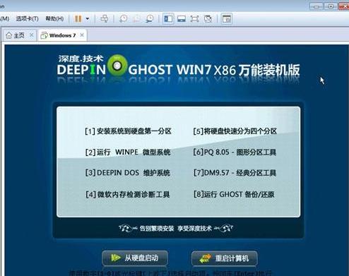 教你如何使用vmware安装win7