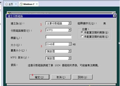 教你如何使用vmware安装win7