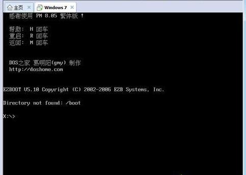 教你如何使用vmware安装win7