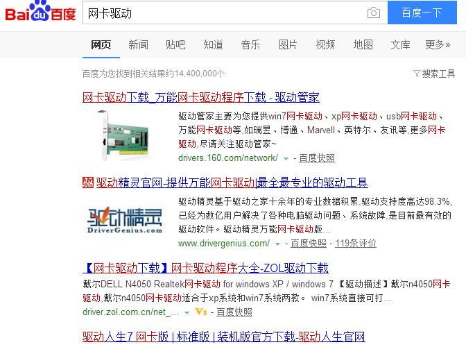网卡驱动程序不正常怎么办,小编教你解决电脑网卡驱动程序不正常