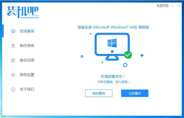 台式电脑一键重装win7系统具体操作方法