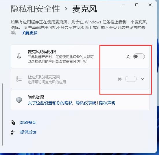 win11系统麦克权限如何开启
