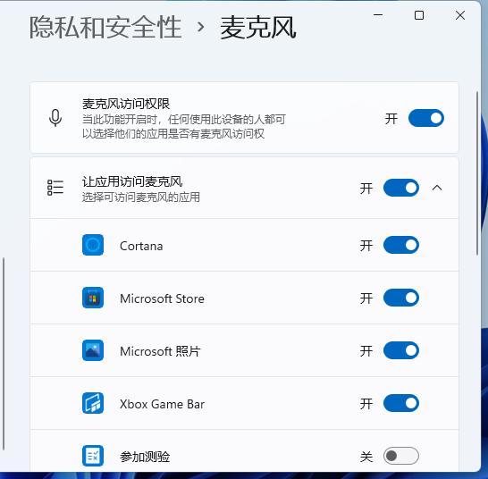 win11系统麦克权限如何开启