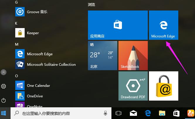 小编教你清理microsoft edge 缓存
