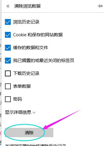 小编教你清理microsoft edge 缓存