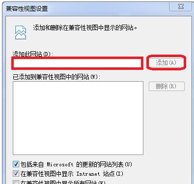 如何将IE浏览器设置为兼容模式