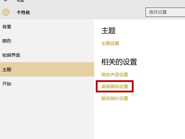 主编教您如何显示win10计算机图标