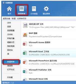 win7右键菜单管理,小编教你win7右键菜单设置方法