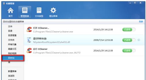 win7右键菜单管理,小编教你win7右键菜单设置方法