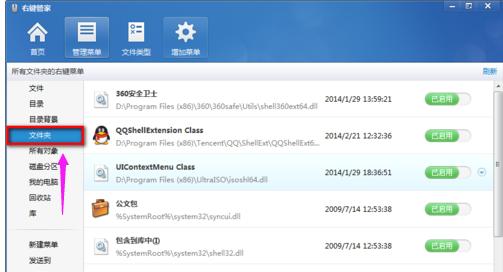 win7右键菜单管理,小编教你win7右键菜单设置方法