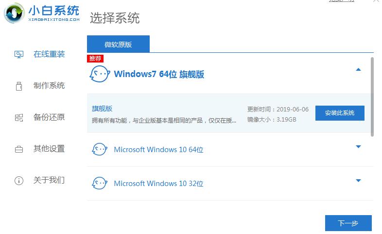 小白一鍵重裝系統(tǒng)在線安裝win10教程