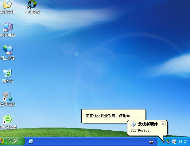 示例xp系统重装教程