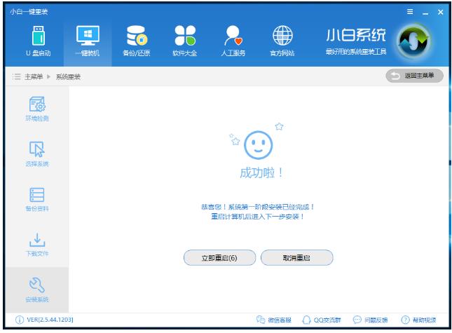 示例xp系统重装教程