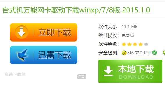 臺(tái)式機(jī)網(wǎng)卡驅(qū)動(dòng),小編教你臺(tái)式機(jī)無(wú)線網(wǎng)卡驅(qū)動(dòng)