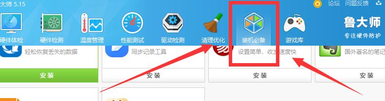 教你魯大師重裝系統(tǒng)win7