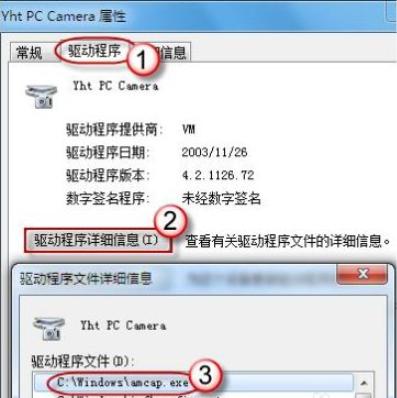 win7摄像头怎么调出来