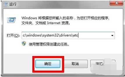 小编教你win7 hosts文件位置在哪