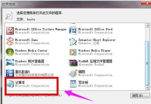 小编教你win7 hosts文件位置在哪