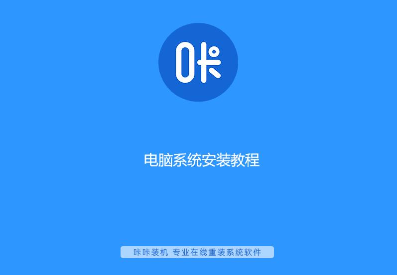電腦系統(tǒng)安裝教程