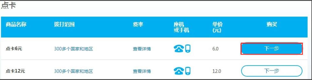 教你怎么给skype充值