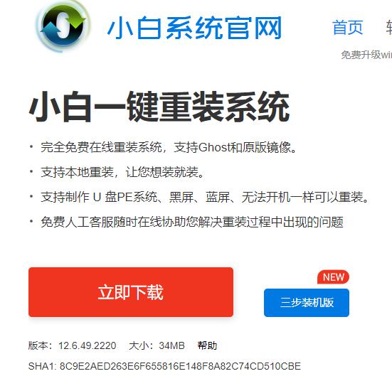 小白重裝系統(tǒng)介紹