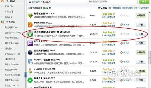 无光盘重装系统教程