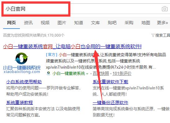 小白系統(tǒng)一鍵重裝教程圖解
