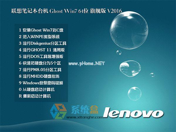 联想原厂win7旗靓版系统下载