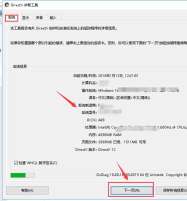 笔记本电脑配置,小编教你怎么看笔记本电脑配置