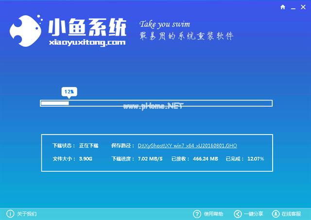 小鱼一键重装系统图文教程