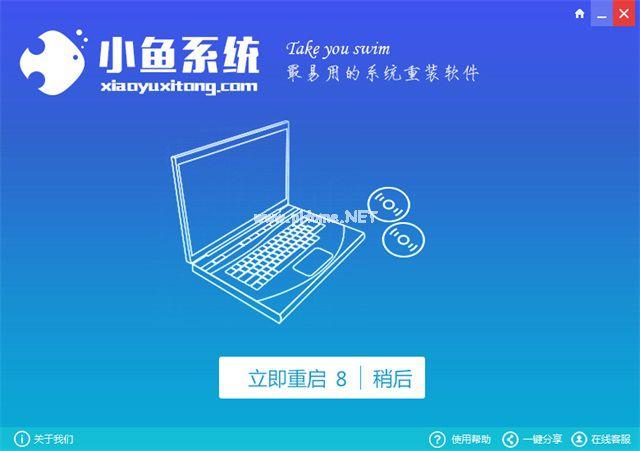 小鱼一键重装系统图文教程