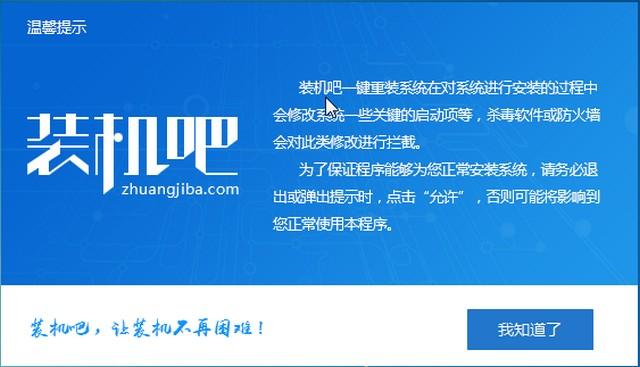 电脑装机大师如何使用