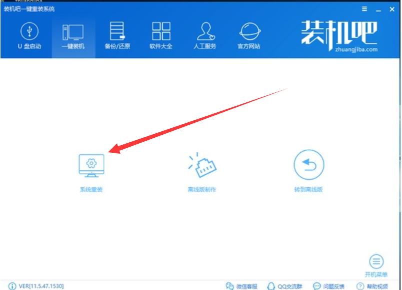 电脑装机大师如何使用