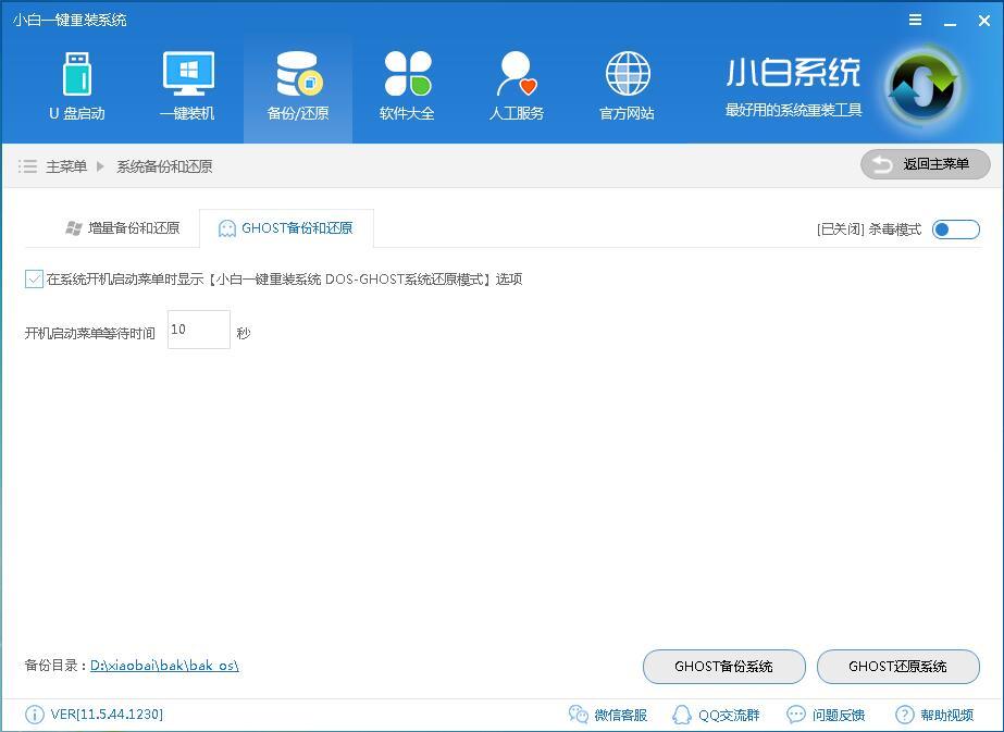 小编教你如何还原系统