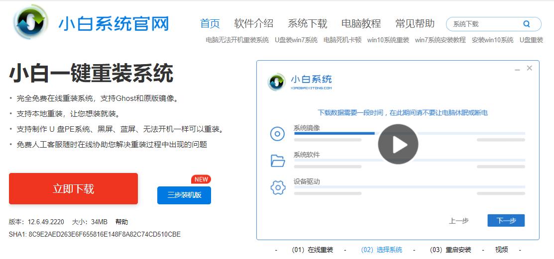 小白一鍵重裝官網(wǎng)介紹