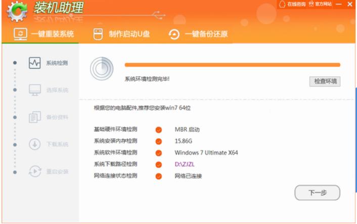 裝機(jī)助理如何制作啟動(dòng)盤