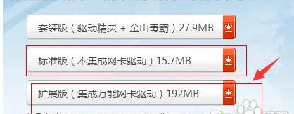 小編教你win10驅動精靈使用方法