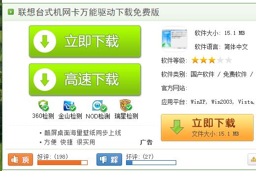 聯(lián)想臺(tái)式機(jī)網(wǎng)卡驅(qū)動(dòng),小編教你聯(lián)想臺(tái)式機(jī)網(wǎng)卡驅(qū)動(dòng)
