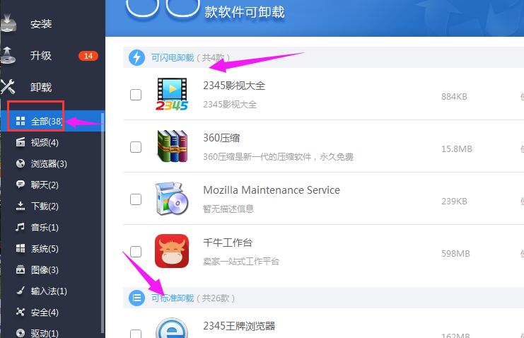 电脑怎么卸载软件程序 卸载软件程序方法介绍