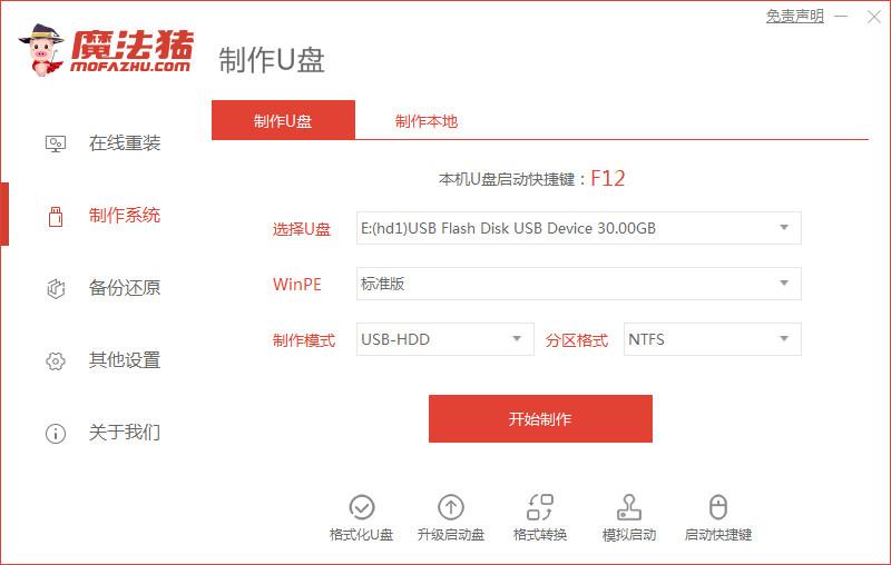 win10安装win7系统的步骤教程